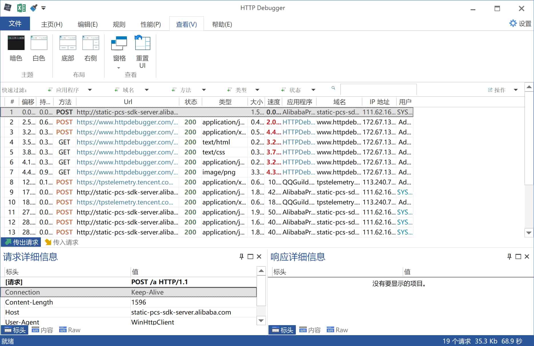 网络抓包工具 HTTP Debugger Pro v9.9 免激活汉化版
